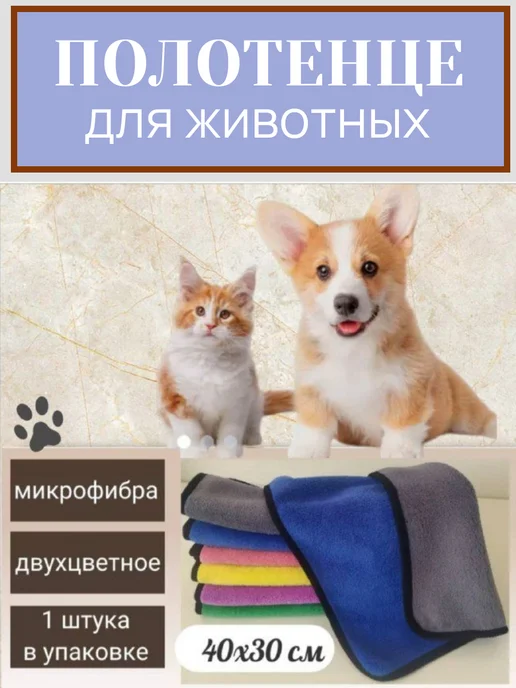 полотенце для животных, синий