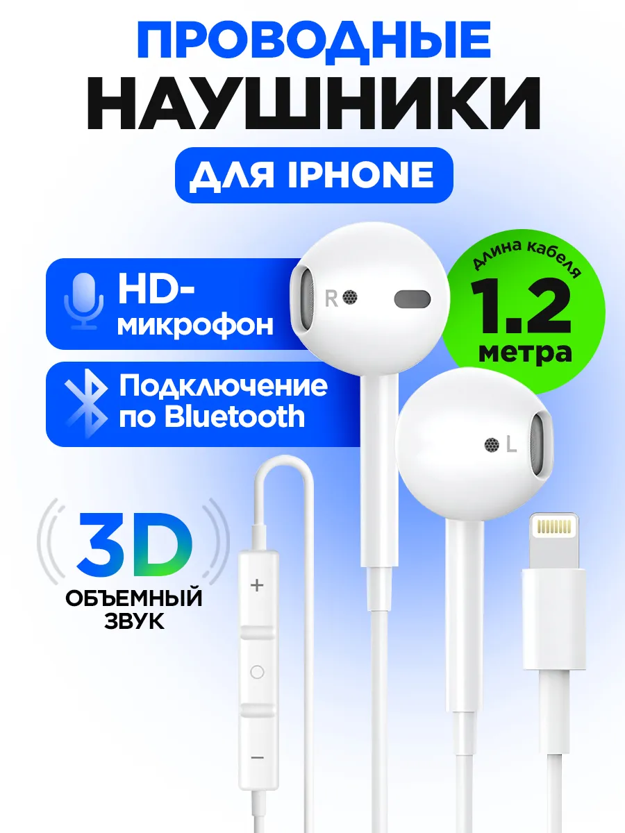Наушники проводные Lightning IPhone с микрофоном