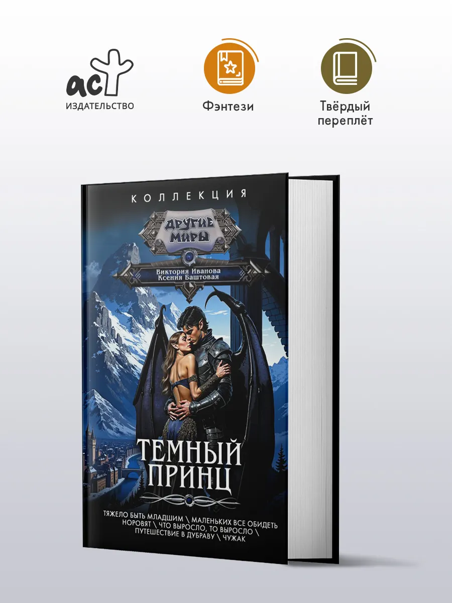 Темный принц
