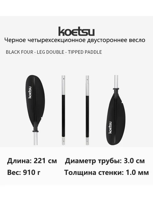 KOETSU четырехсекционный двойной гребок черного цвета, черный