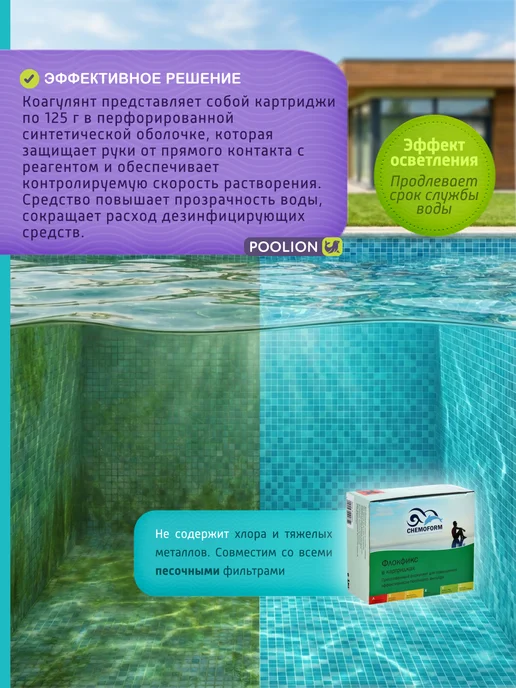 Chemoform Флокфикс флокулянт для бассейна в картриджах, 8 шт, фото 2