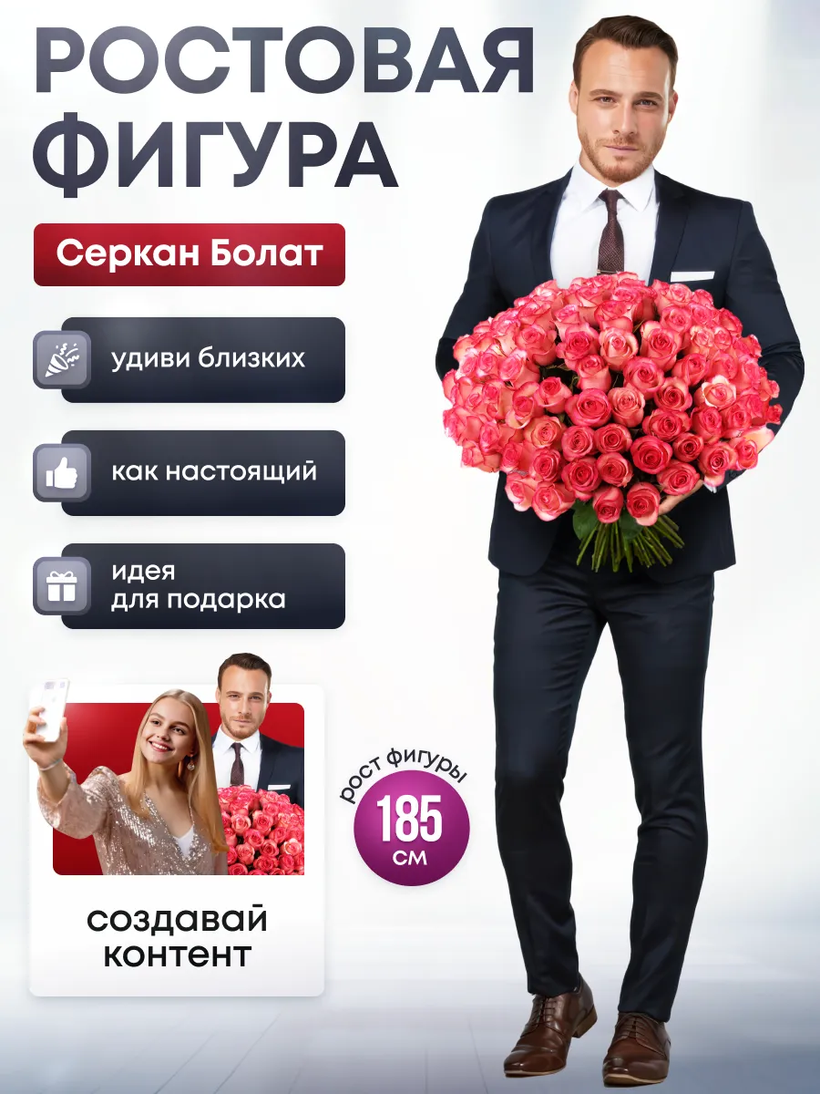Ростовая фигура Серкан Болат (Керем Бюрсин)