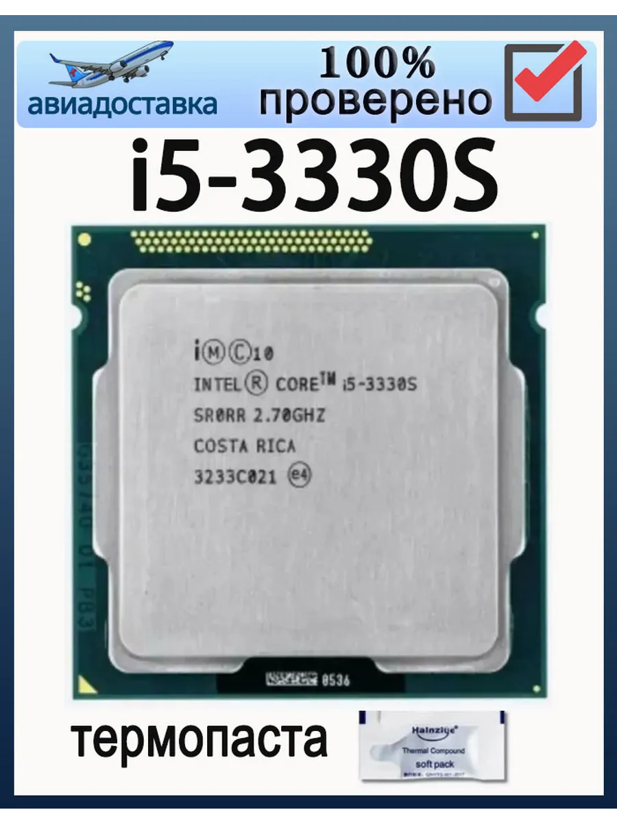 Intel Процессор Core i5-3330s I5 3330S 2,7ГГц LGA1155 65Вт CPU