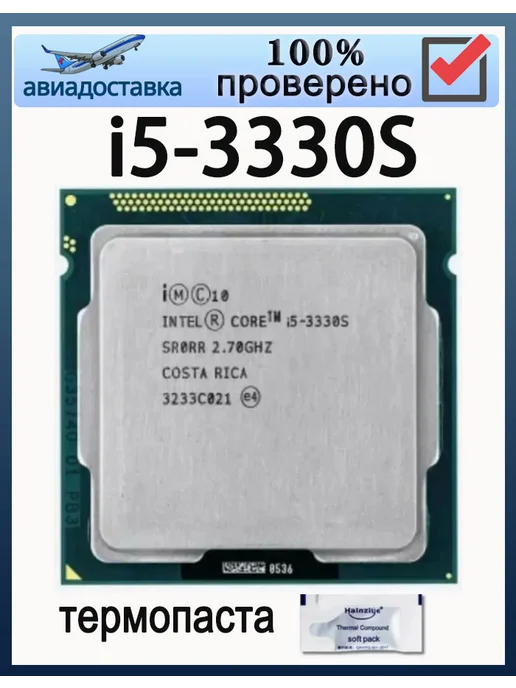 Intel Процессор Core i5-3330s I5 3330S 2,7ГГц LGA1155 65Вт CPU, 65 Вт