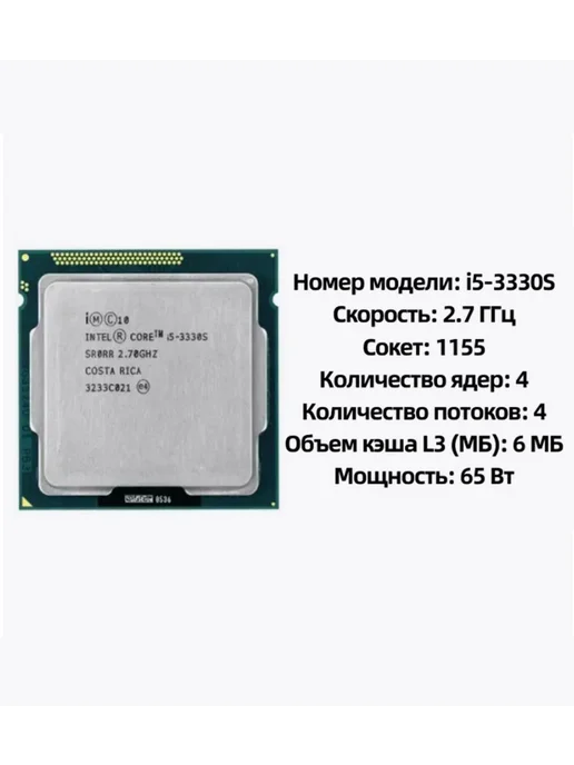 Intel Процессор Core i5-3330s I5 3330S 2,7ГГц LGA1155 65Вт CPU, 65 Вт, фото 2