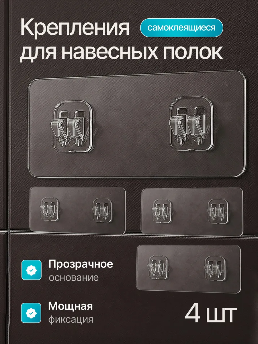 крепления для полок без сверления
