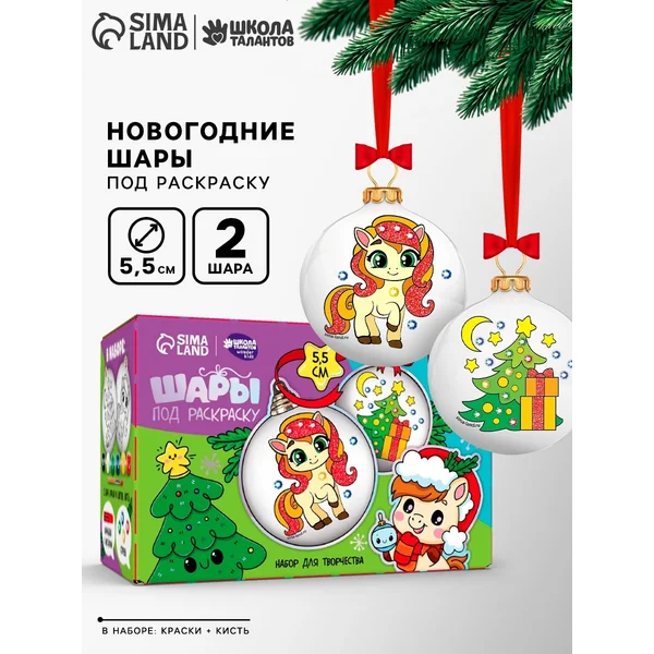 Набор для творчества Елочные шары под раскраску 2 шт