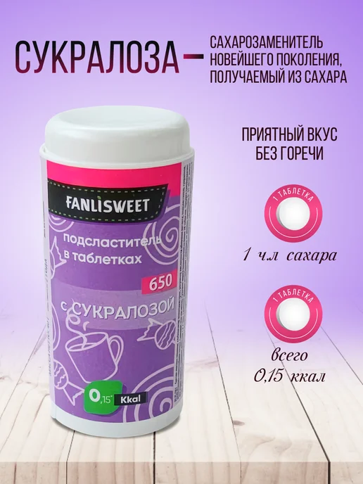 FANLISWEET Сахарозаменитель с Сукралозой 1300 табл (2 дозатора х 650), вариант, фото 2