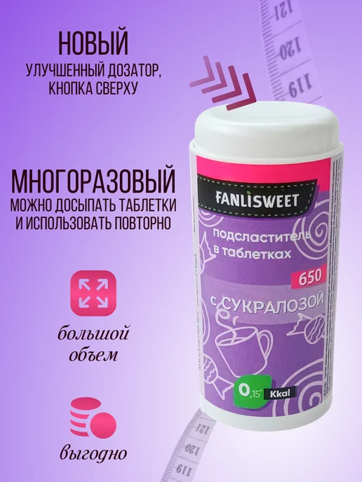 FANLISWEET Сахарозаменитель с Сукралозой 1300 табл (2 дозатора х 650), вариант, фото 3
