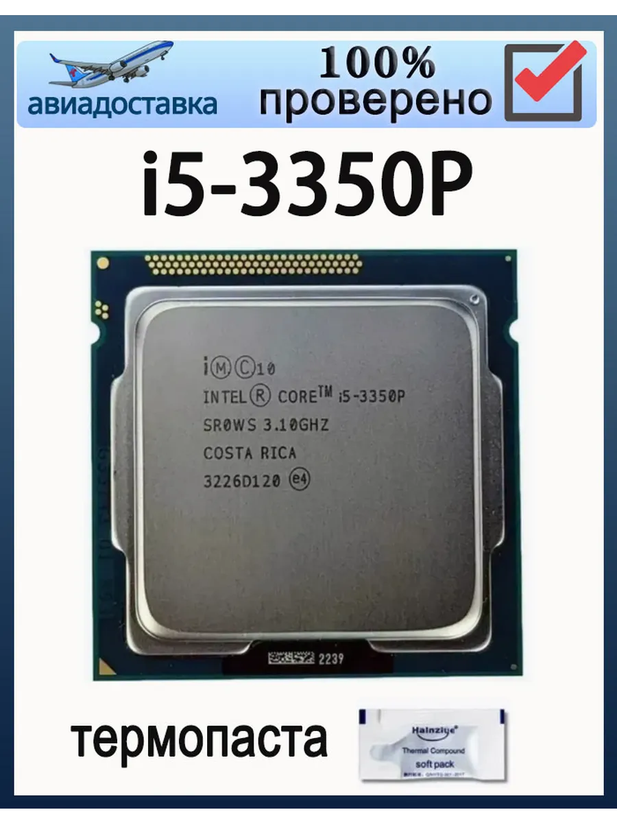 Процессор Core i5-3350P I5 3350P 3,1 ГГц 69 Вт LGA 1155 CPU