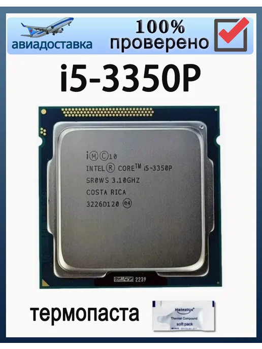 Intel Процессор Core i5-3350P I5 3350P 3,1 ГГц 69 Вт LGA 1155 CPU, 69 Вт