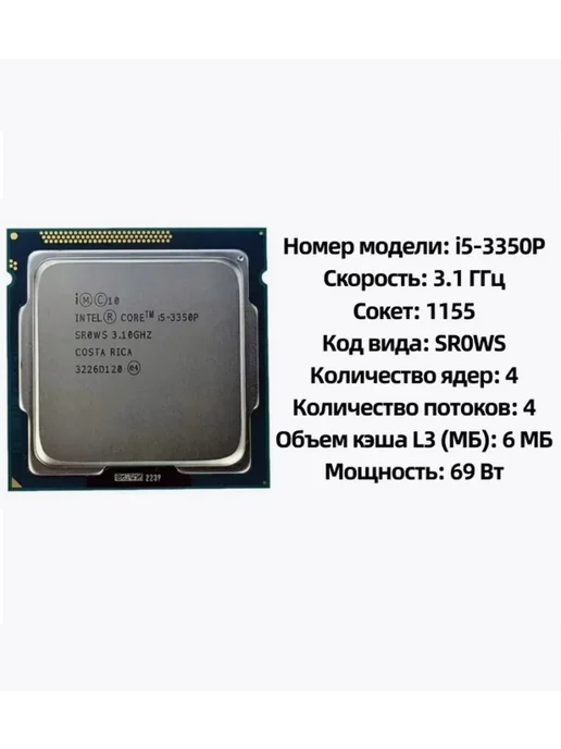 Intel Процессор Core i5-3350P I5 3350P 3,1 ГГц 69 Вт LGA 1155 CPU, 69 Вт, фото 2