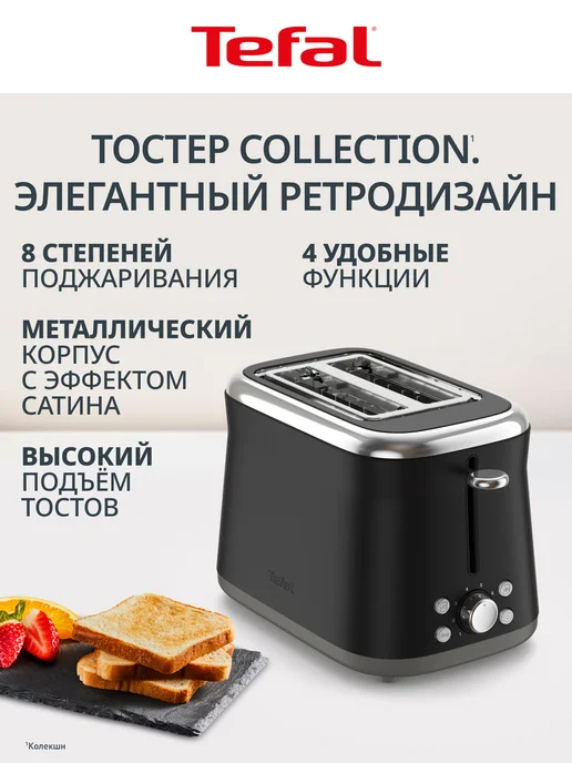 Tefal Тостер для хлеба TT7208E0, черный, черный