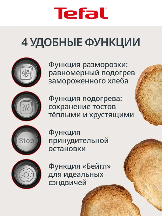 Tefal Тостер для хлеба TT7208E0, черный, черный, фото 3
