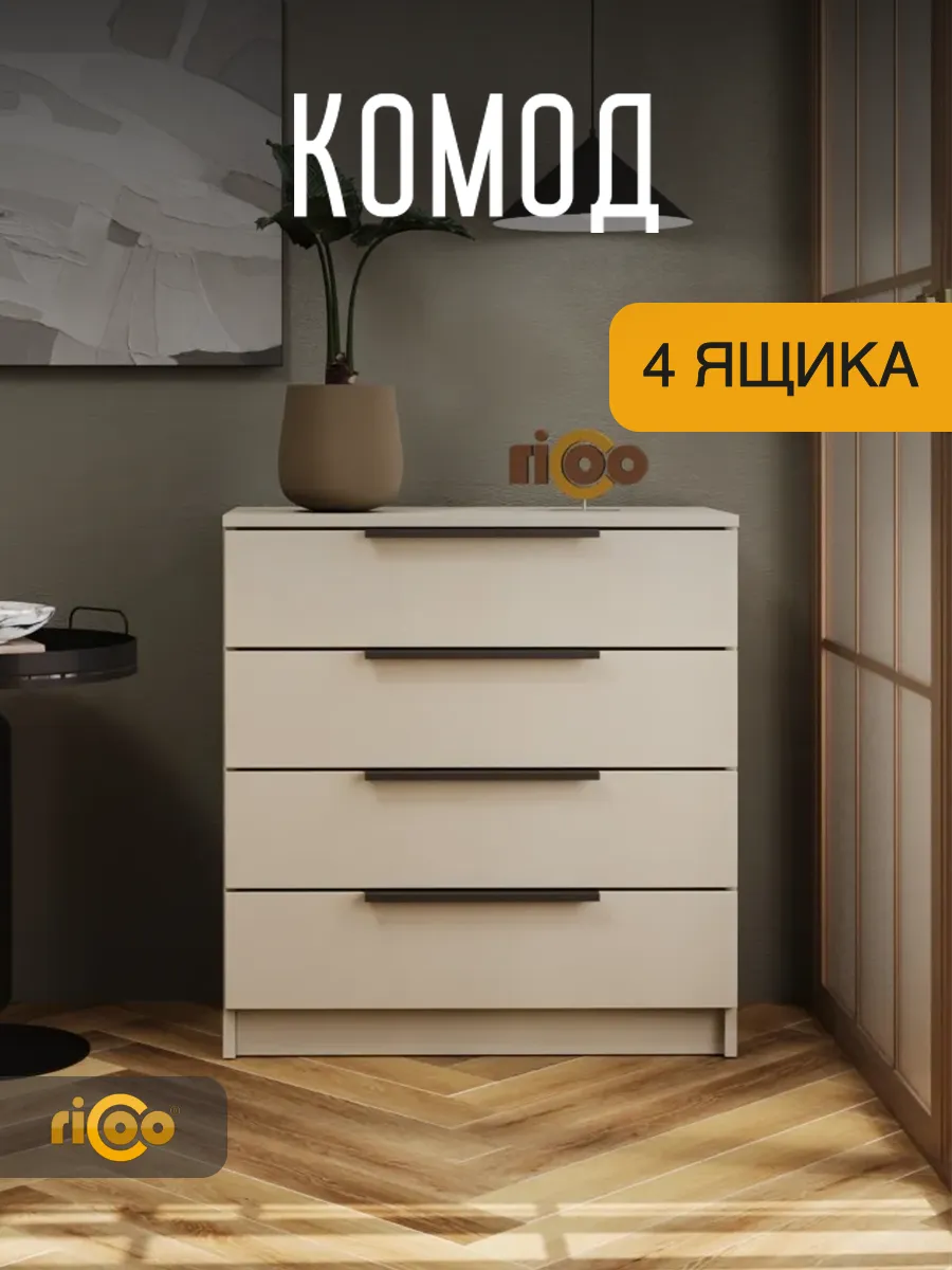 Комод