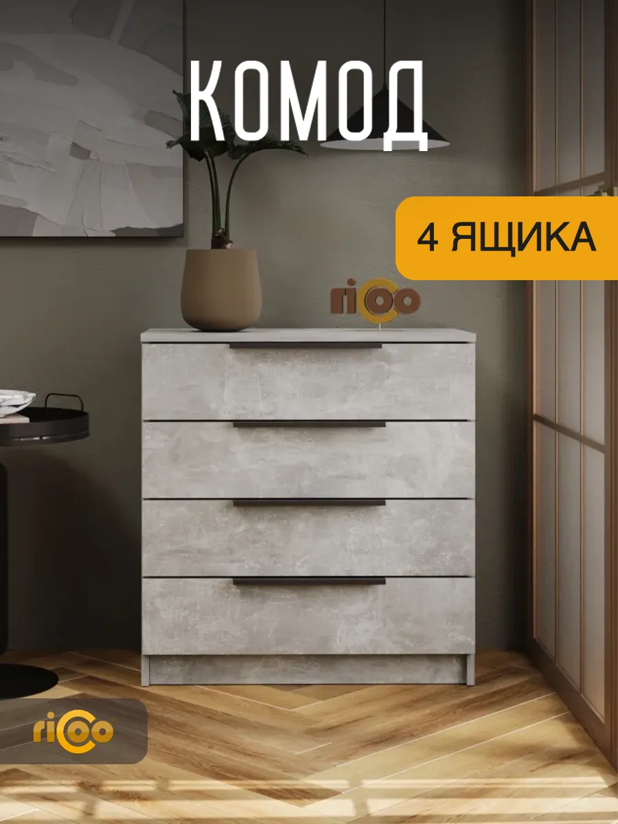 Комод
