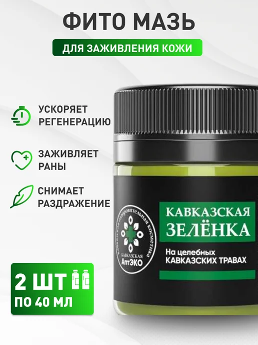 Мед и Конфитюр Зеленка кавказская 40 мл, 2 шт, 40 мл