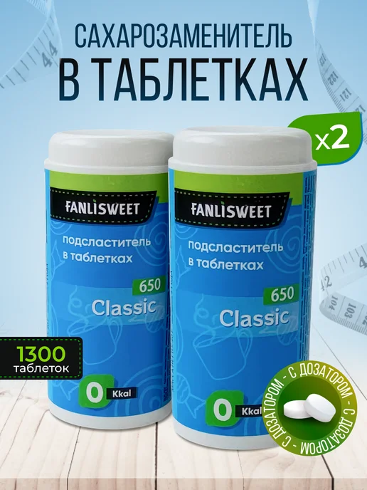 FANLISWEET Cахарозаменитель Классик 1300 таблеток (2 дозатора х 650), вариант