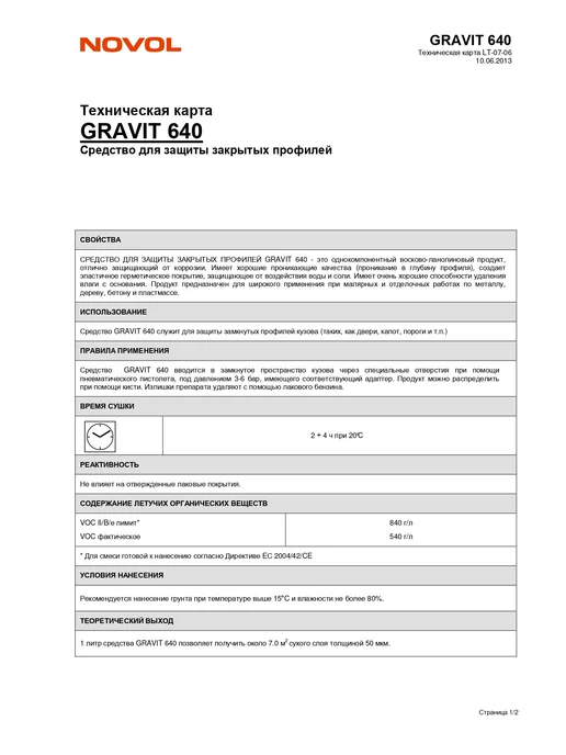 NOVOL Средство для защиты закрытых профилей CAVITY WAX 500мл, 500 мл, фото 2