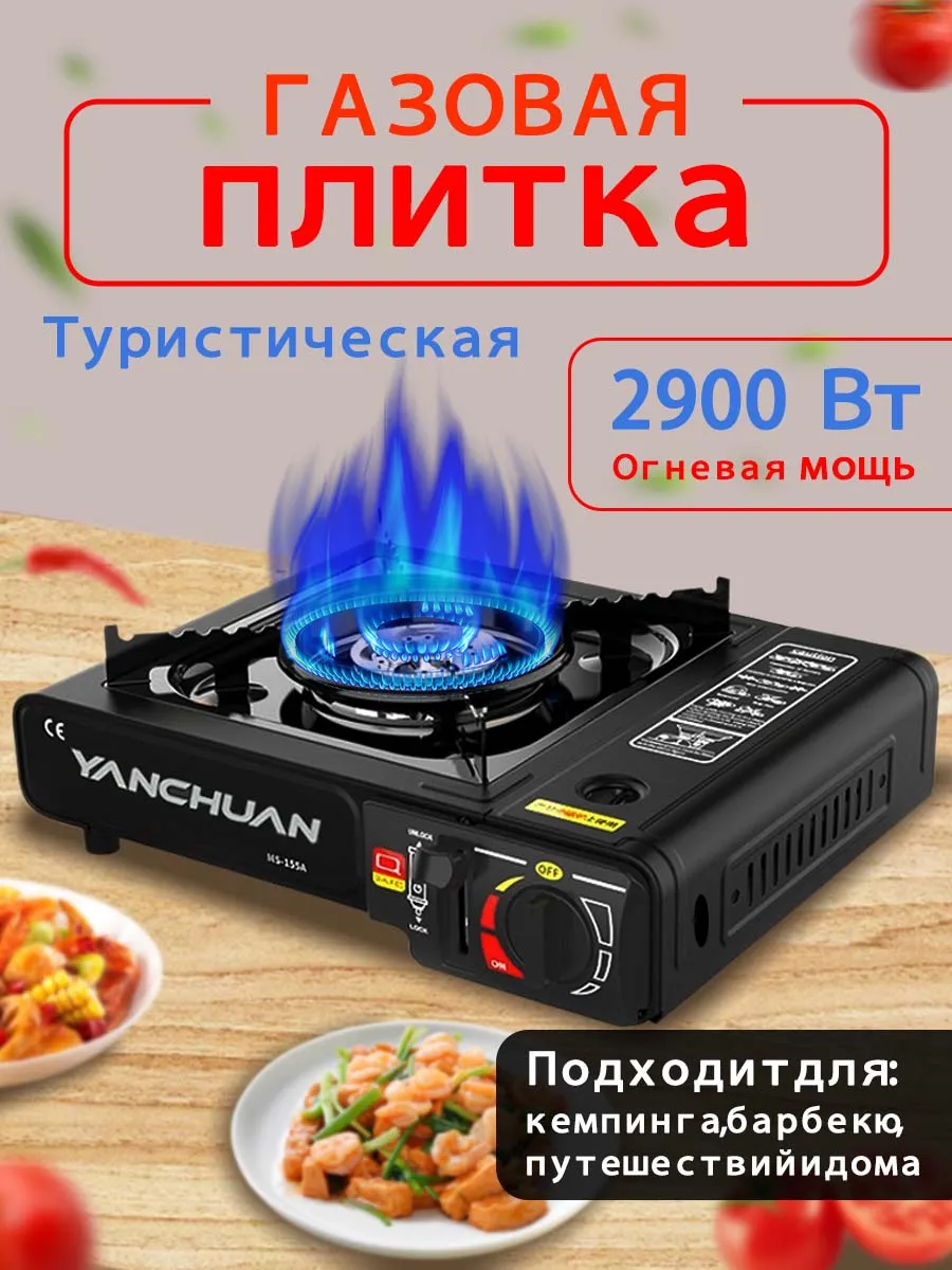 Газовая плита туристическая горелка с пьезоподжигом