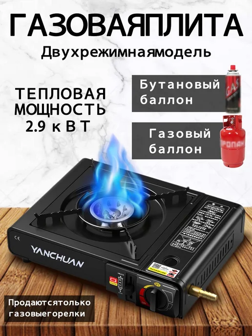 vivacity Плита газовая туристическая, черный