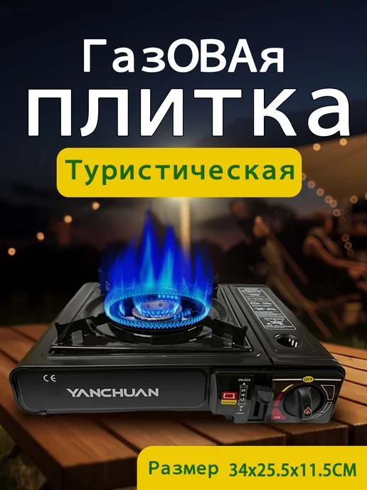 vivacity Плита газовая туристическая, черный