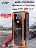 Пусковое устройство для автомобиля 4000A GKFLY 486482749 купить за 2 372 ₽ в интернет‑магазине Wildberries