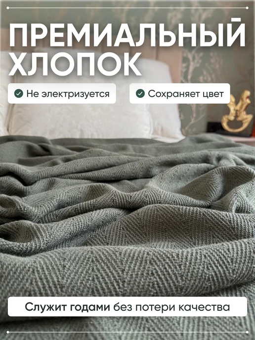GALA Turkish Textile Плед на кровать 200х230см Хлопок 100%, зеленый, фото 2
