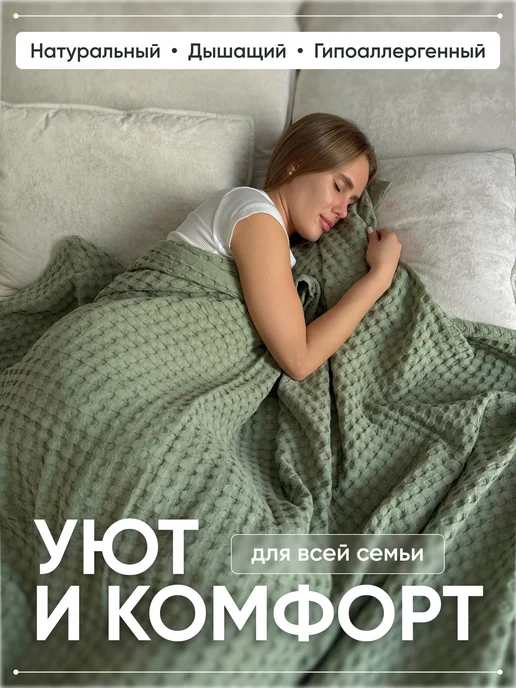 GALA Turkish Textile Плед на кровать диван 220х240см вареный хлопок 100%, вариант, фото 3