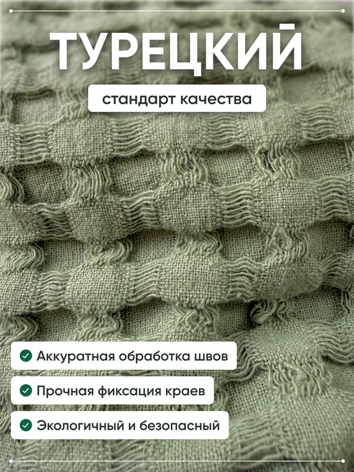 GALA Turkish Textile Плед на кровать диван 220х240см вареный хлопок 100%, вариант, фото 4