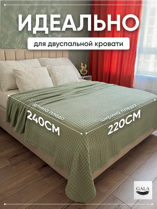 GALA Turkish Textile Плед на кровать диван 220х240см вареный хлопок 100%, вариант, фото 5