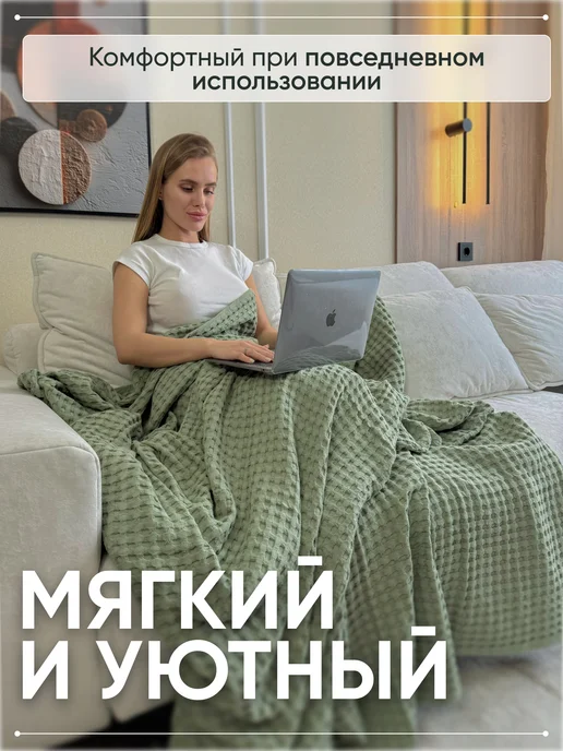 GALA Turkish Textile Плед на кровать диван 220х240см вареный хлопок 100%, вариант, фото 6