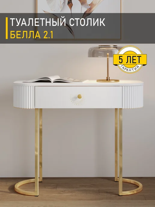 VENERDI Туалетный столик Белла 2.1 (02), 01