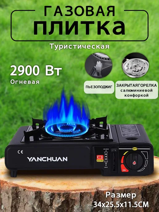 vivacity Газовая плита туристическая, черный