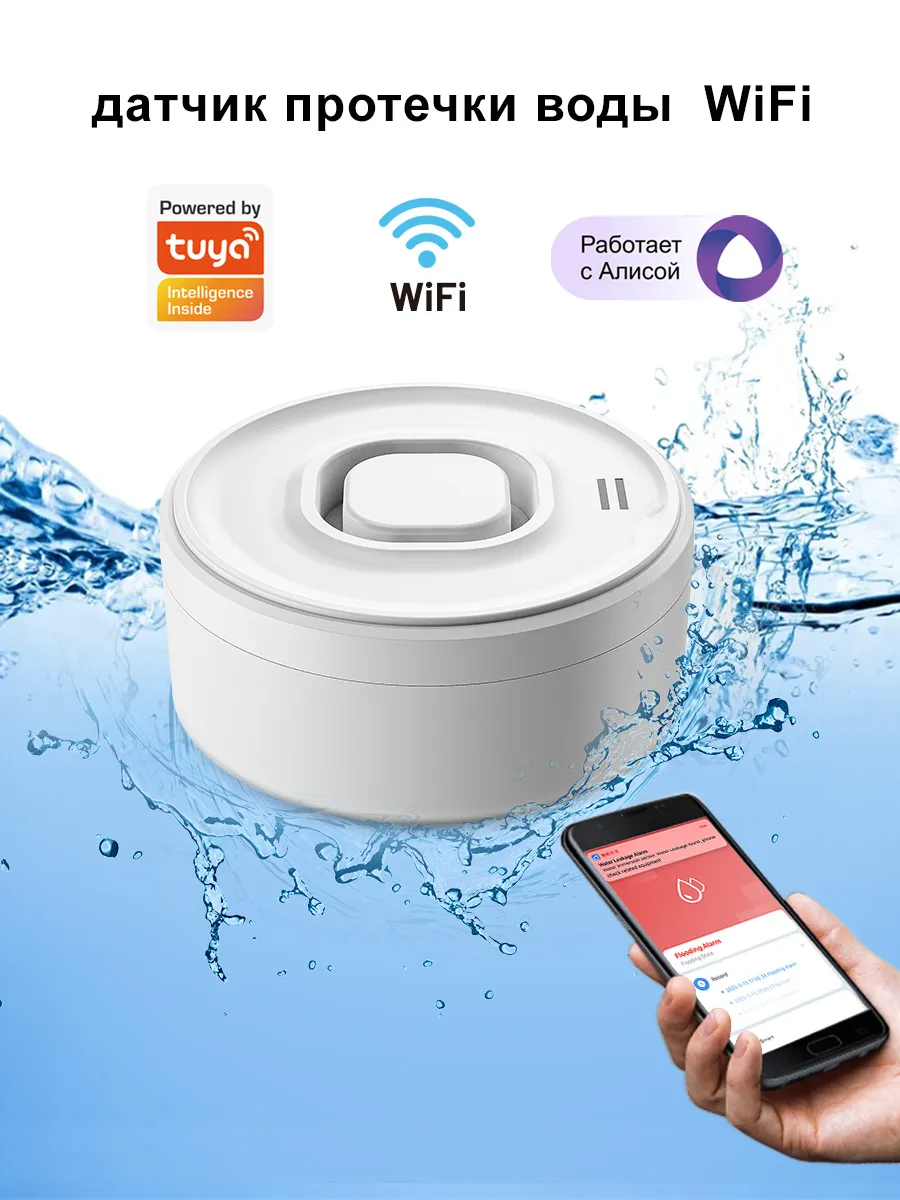 Умный датчик протечки воды Tuya smart WiFi с Алисой