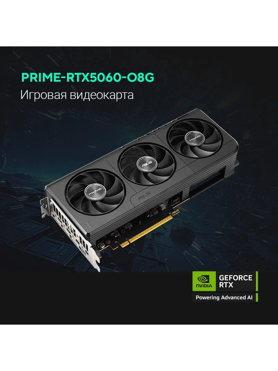 Asus Видеокарта RTX 5060 8 ГБ RTL (90YV0N10-M0NA00)