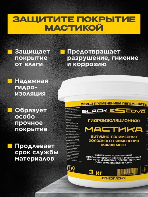 Black Escova Мастика битумная для кровли гидроизоляционная черная 1 кг, 1 кг, фото 2
