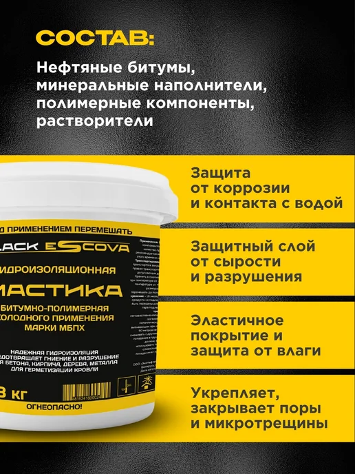Black Escova Мастика битумная для кровли гидроизоляционная черная 1 кг, 1 кг, фото 4