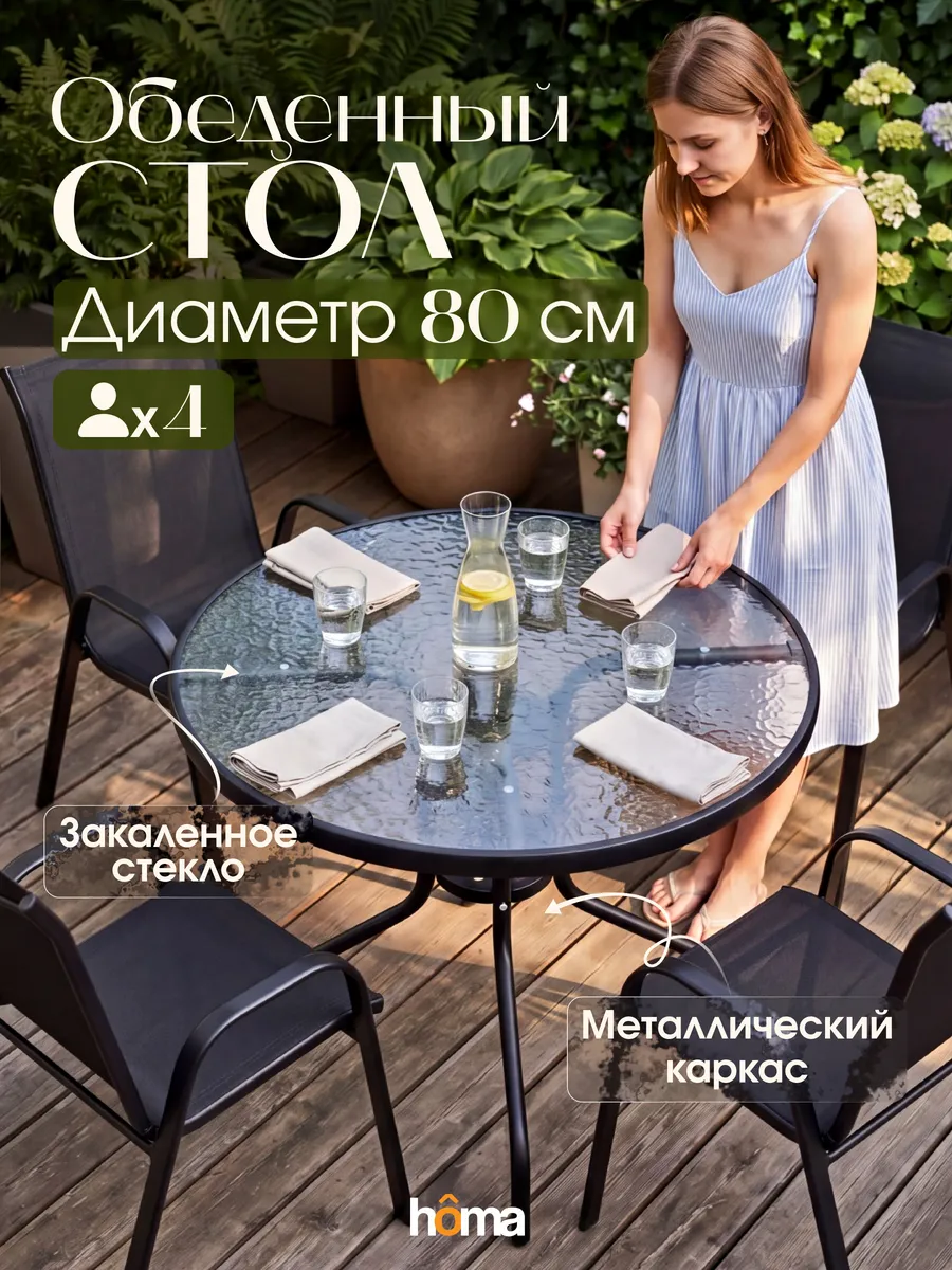Стол садовый кухонный круглый 80 см для дачи и дома