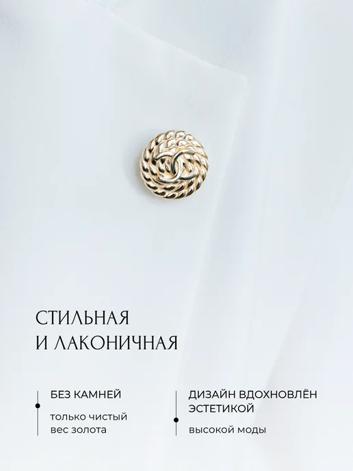 YA-ZOLOTO Золотая брошь 585 пробы Шанель круглая, золотой, фото 4