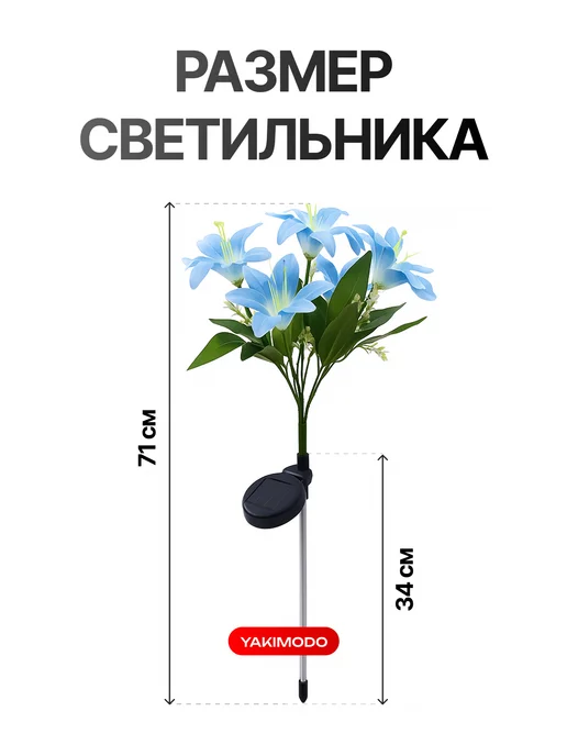 YAKIMODO Светильник садовый на солнечной батарее для сада и огорода, голубой, фото 2