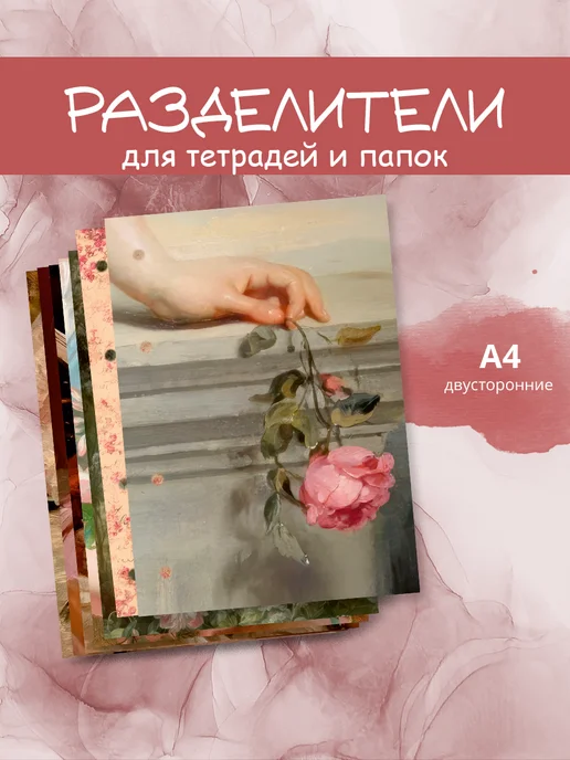 Pank.serg Разделители pinterest для тетради А4, из пинтерест, 8 шт