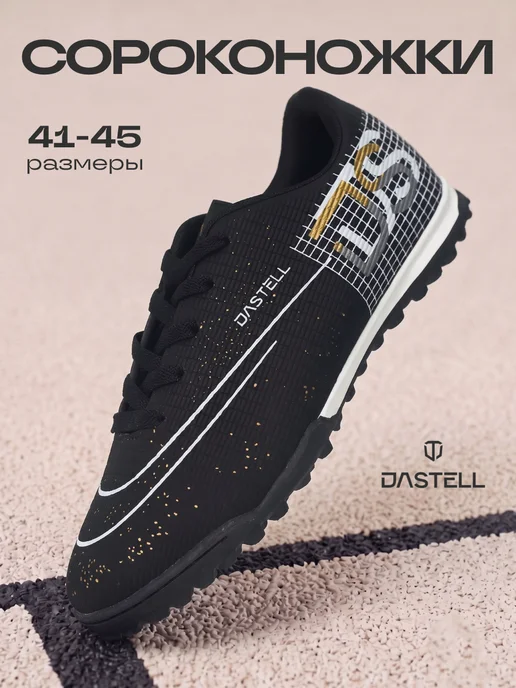 Dastell Сороконожки футбольные Бутсы многошиповки TF, черный
