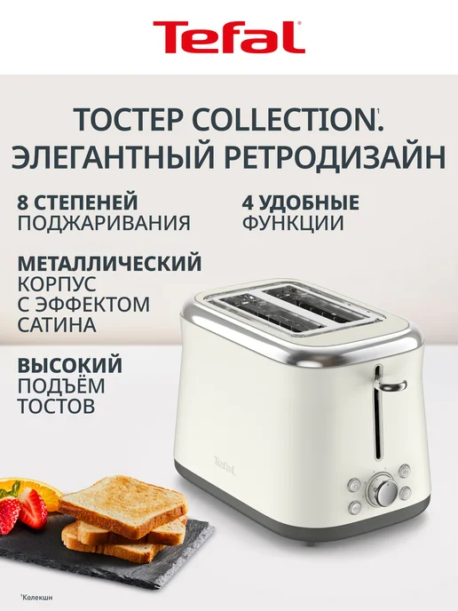 Tefal Тостер для хлеба TT720AE0, белый, белый
