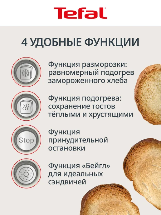 Tefal Тостер для хлеба TT720AE0, белый, белый, фото 3