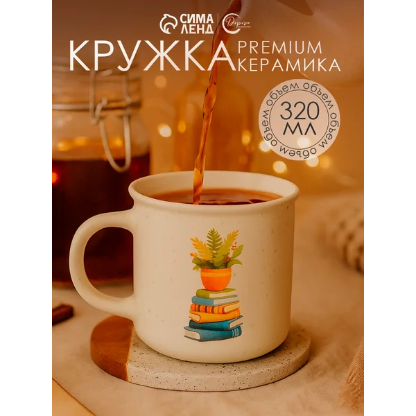 Кружка для чая и кофе, 320 мл