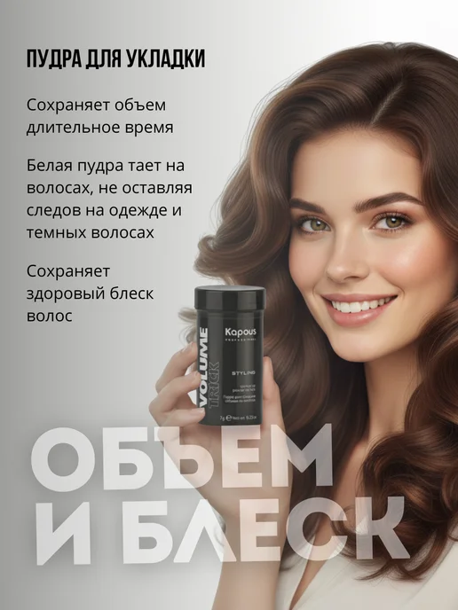Kapous Пудра для объема и стайлинга у корней и укладки волос Капус, вариант, фото 4