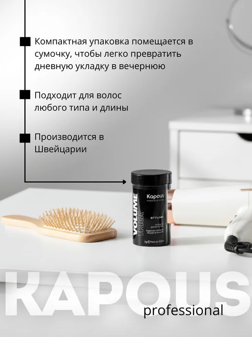 Kapous Пудра для объема и стайлинга у корней и укладки волос Капус, вариант, фото 5