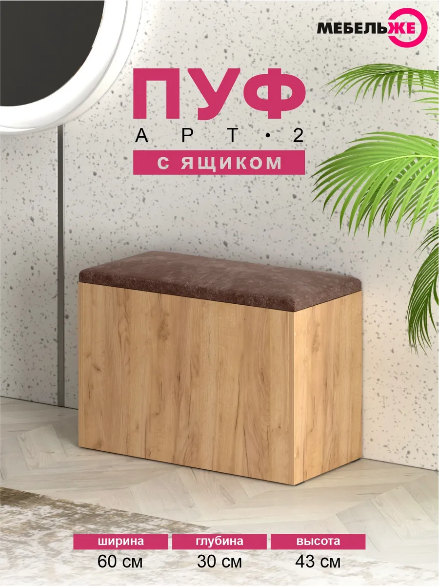 Пуфик с ящиком для хранения , Дуб Крафт Золотой