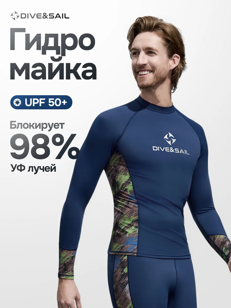 Гидромайка с длинными рукавами Лайкра гидрокостюм раздельный